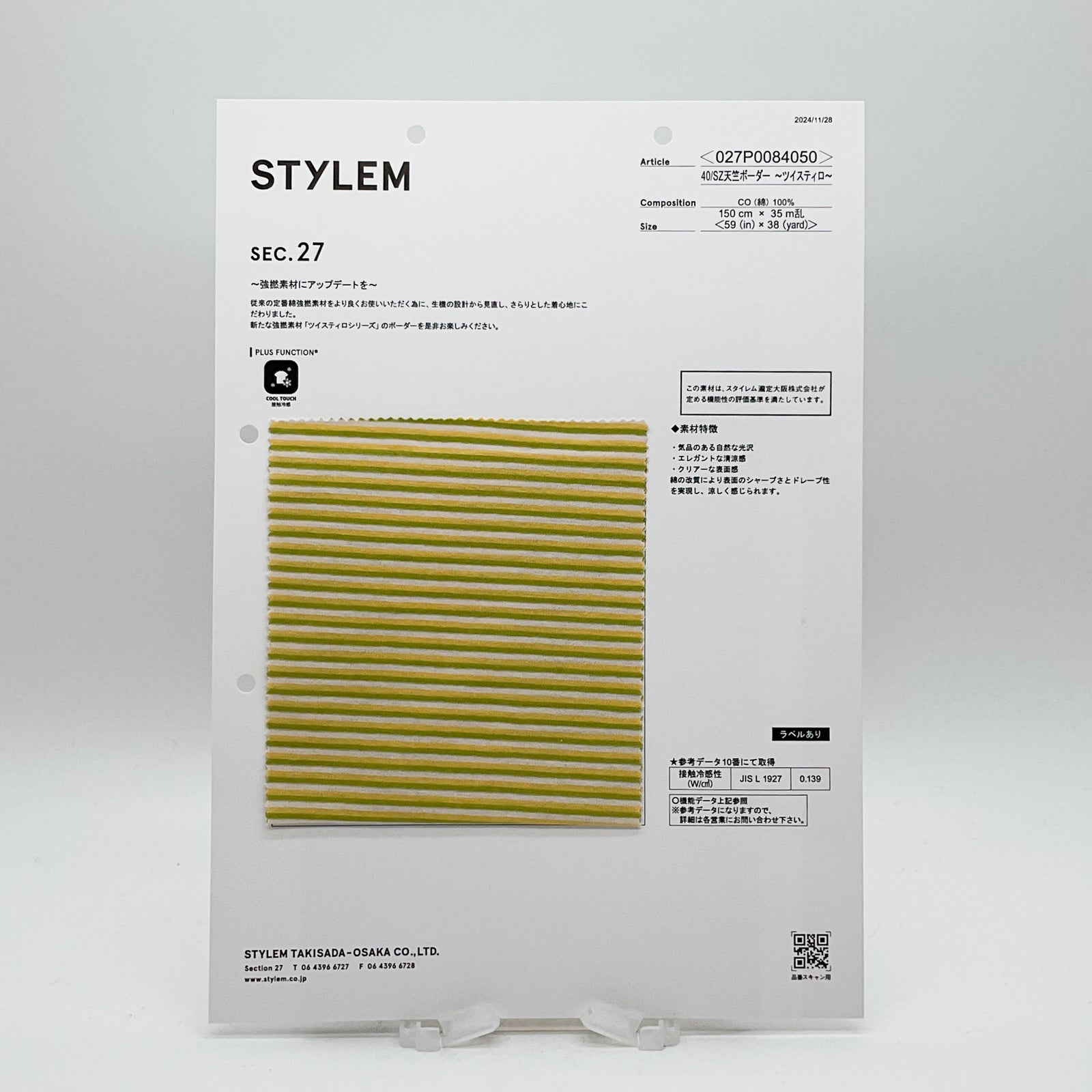 40/SZ天竺ボーダー ～ ツイスティロ～[027P0084050] | STYLEM FABRIC STORE