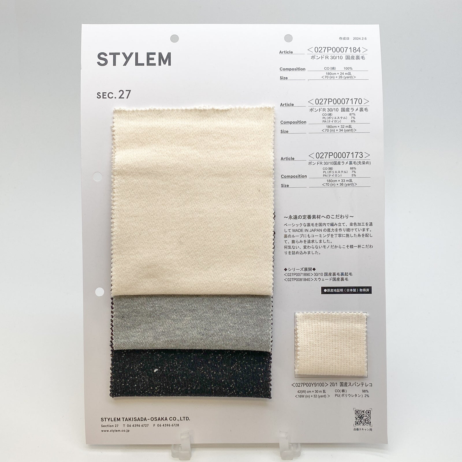 ポンドR 30/10国産裏毛[027P0007184] | STYLEM FABRIC STORE
