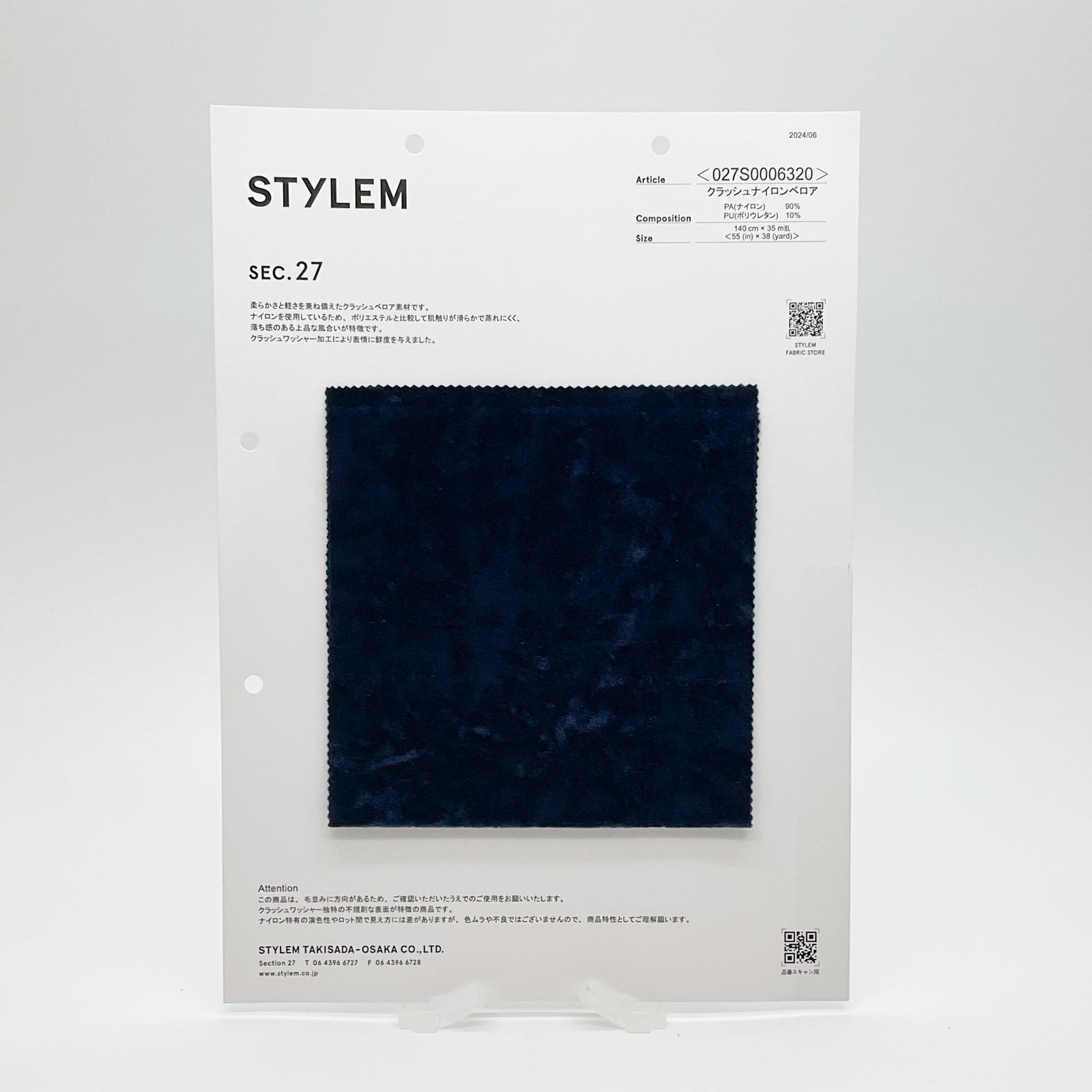 クラッシュナイロンベロア[027S0006320] | STYLEM FABRIC STORE