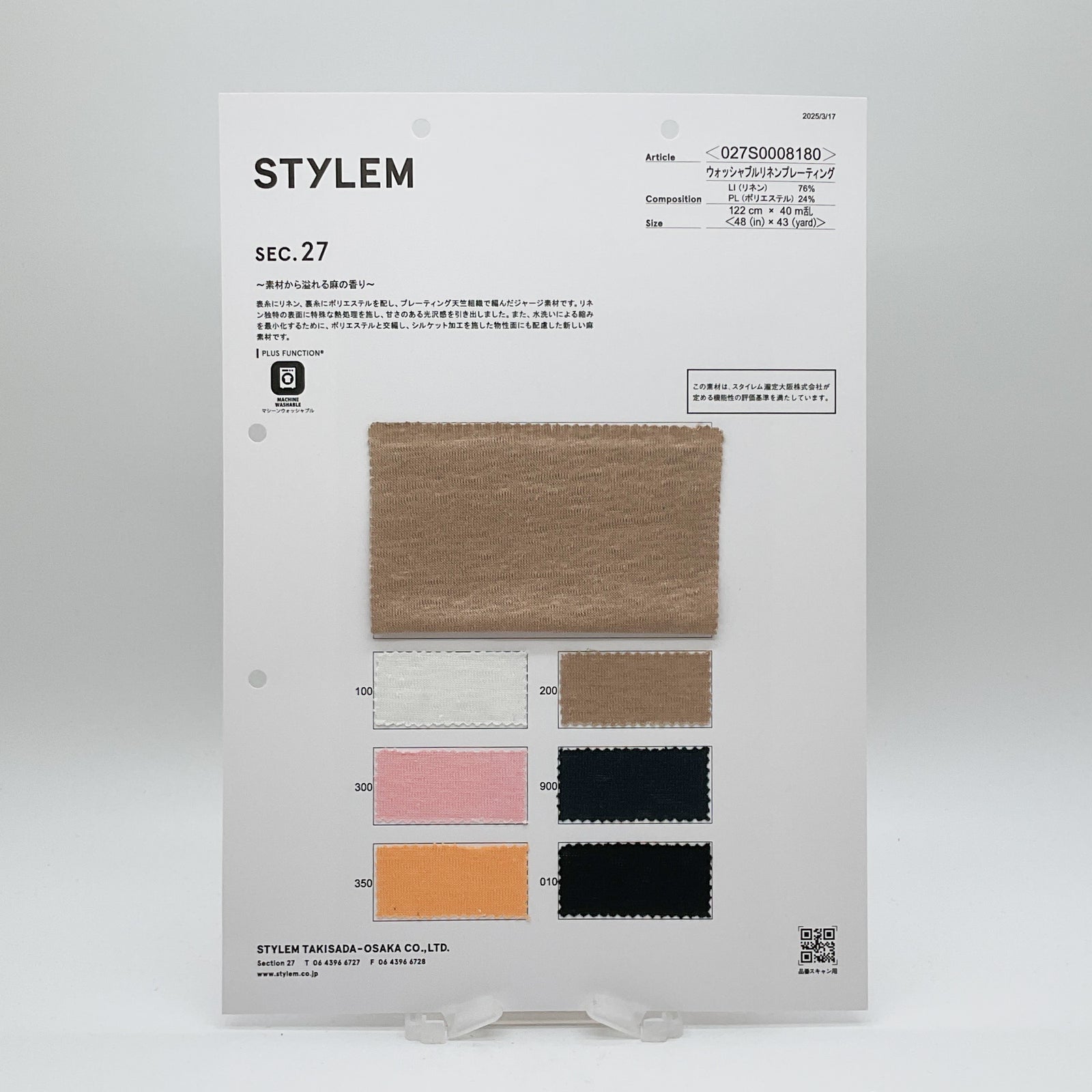 ウォッシャブル リネンプレーティング[027S0008180] | STYLEM FABRIC STORE