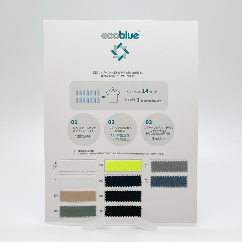 ECOBLUE コットンライク 天竺[027S0009440] | STYLEM FABRIC STORE