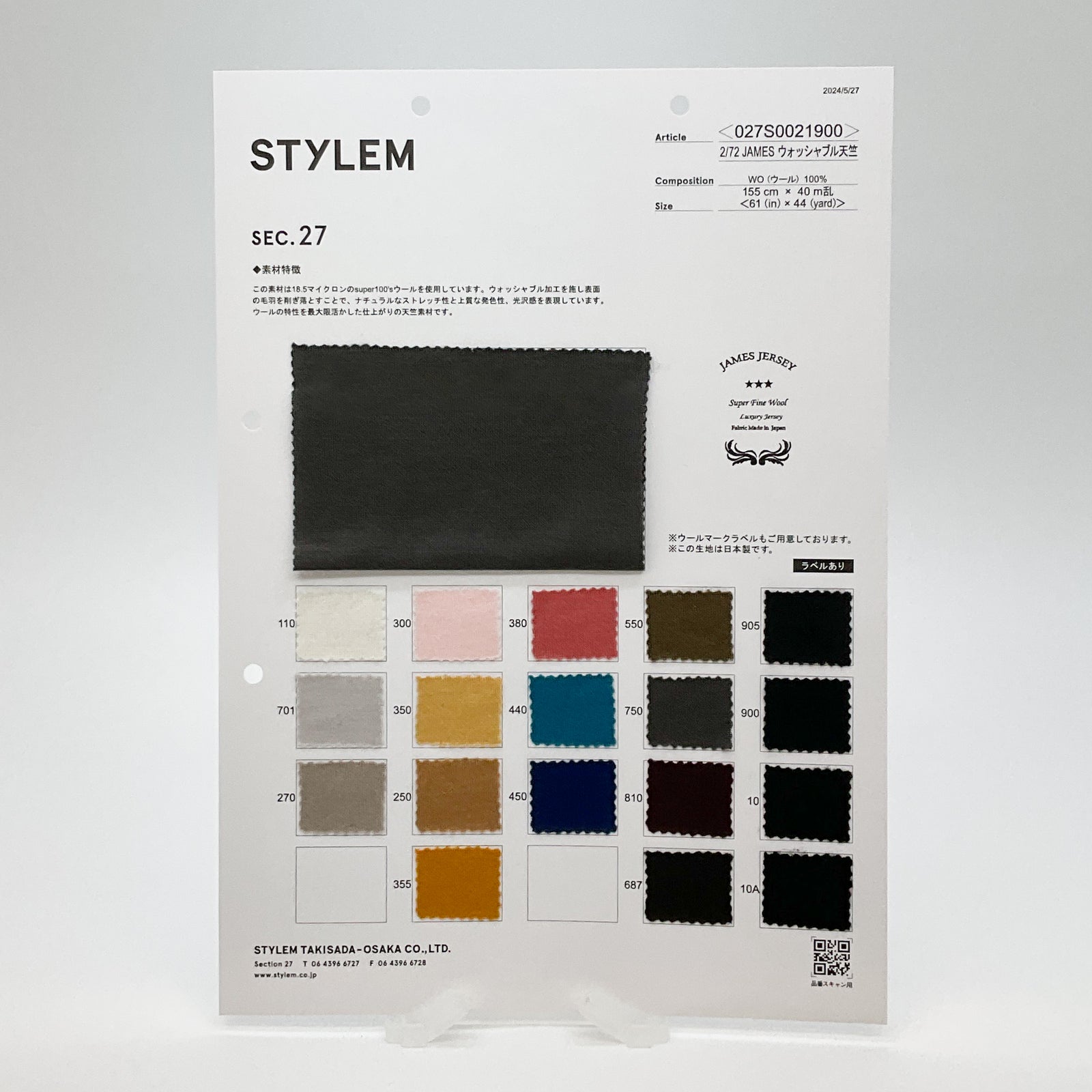 JAMES JERSEY WASHABLE[027S0021900] | STYLEM FABRIC STORE