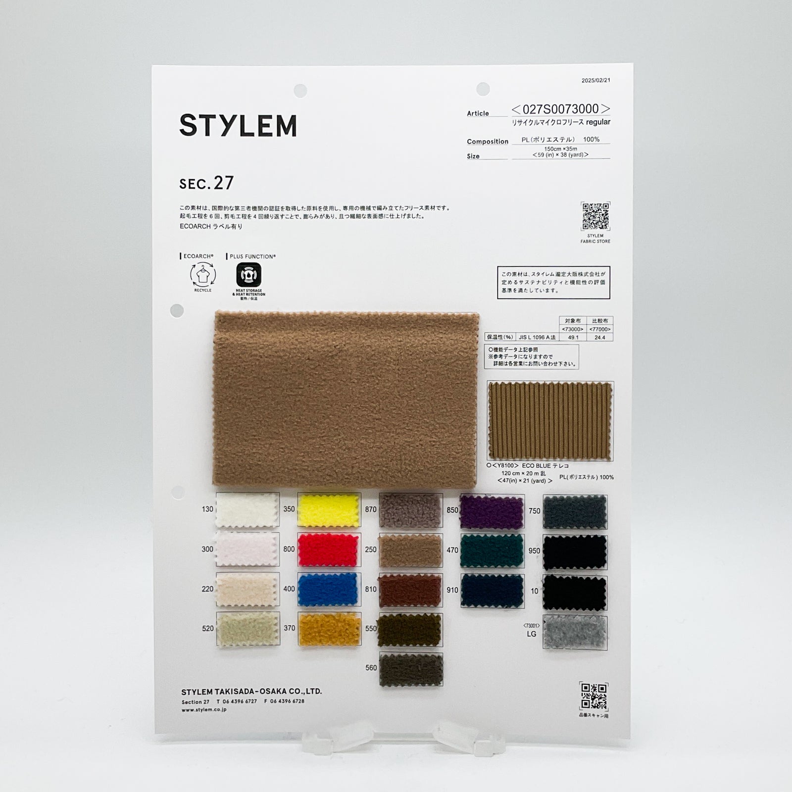 リサイクルマイクロフリース regular杢[027S0073001] | STYLEM FABRIC