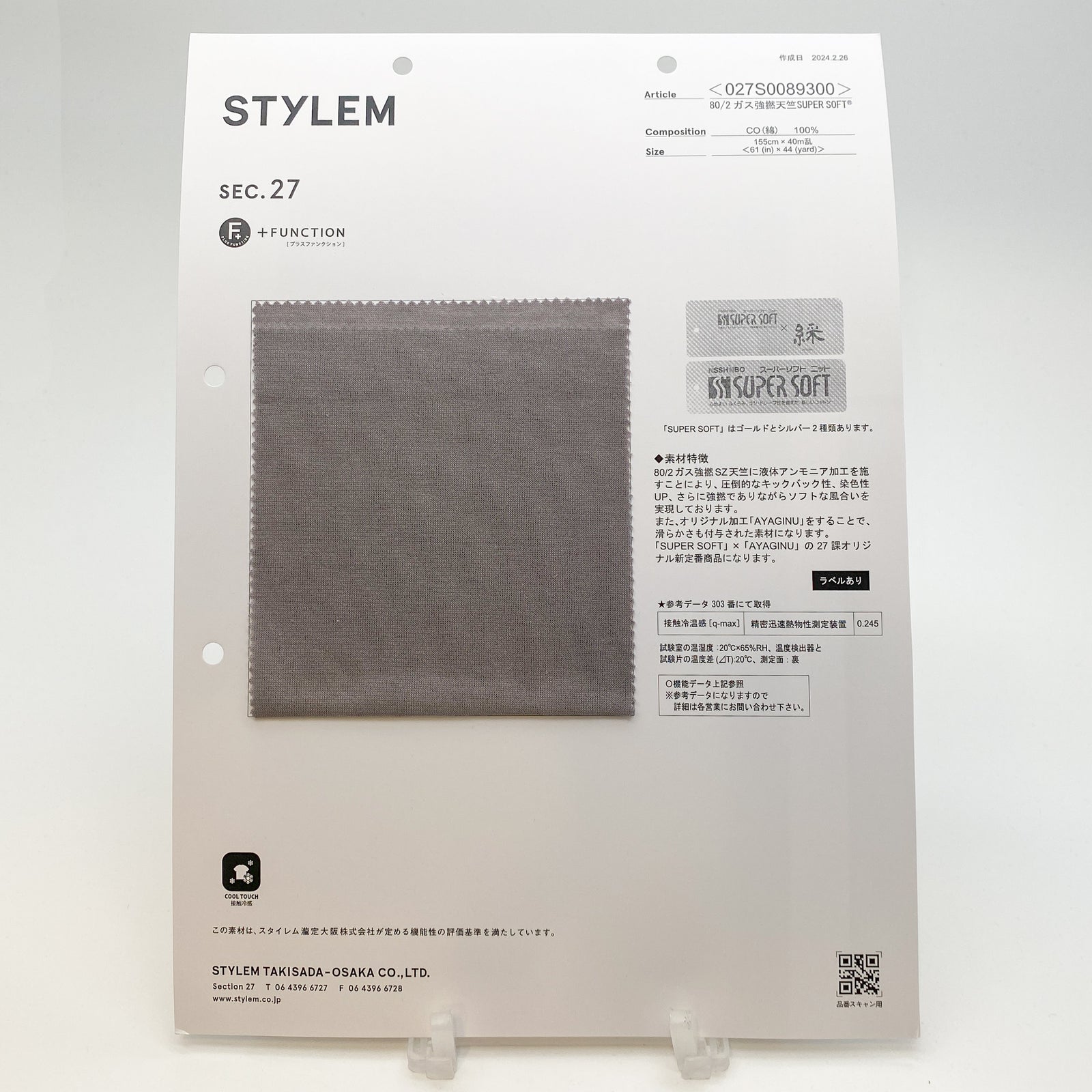 80/2ガス強撚天竺 SUPER SOFT[027S0089300] | STYLEM FABRIC STORE