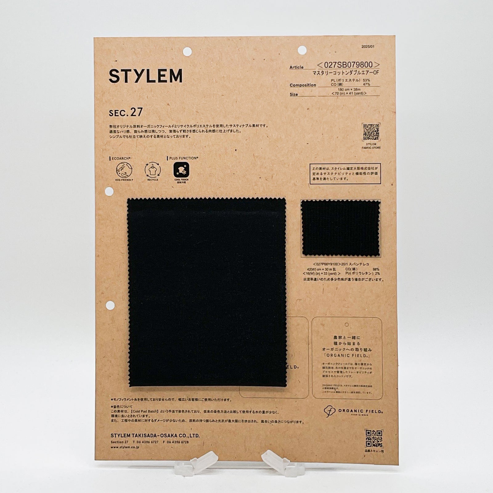 マスタリーコットンダブルエアーOF[027SB079800] | STYLEM FABRIC STORE