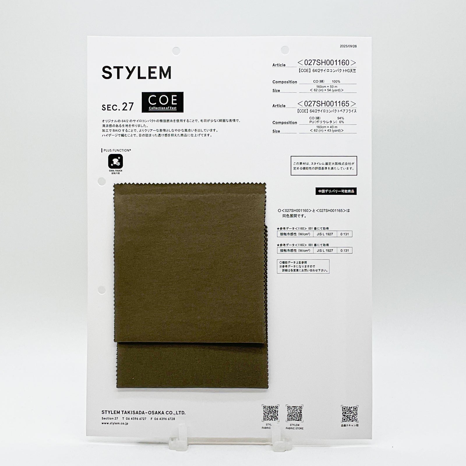 COE】64/2ｻｲﾛｺﾝﾊﾟｸﾄHG天竺[027SH001160] | STYLEM FABRIC STORE