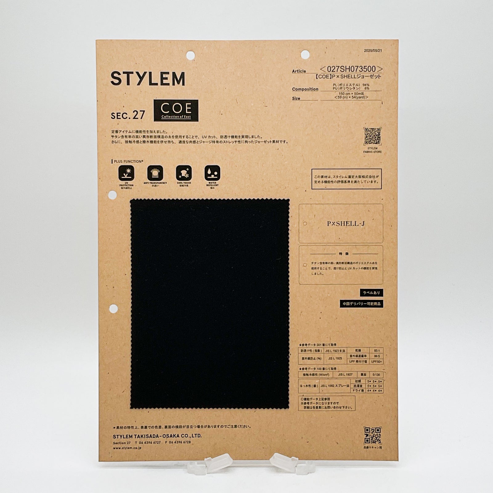 '95 '95EX 8枚セット PXSHELLジョーゼット[027SH073500] | STYLEM FABRIC STORE