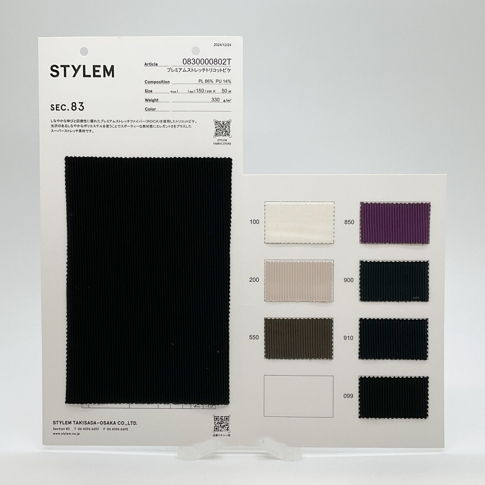 プレミアムストレッチトリコットピケ[0830000802T] | STYLEM FABRIC STORE