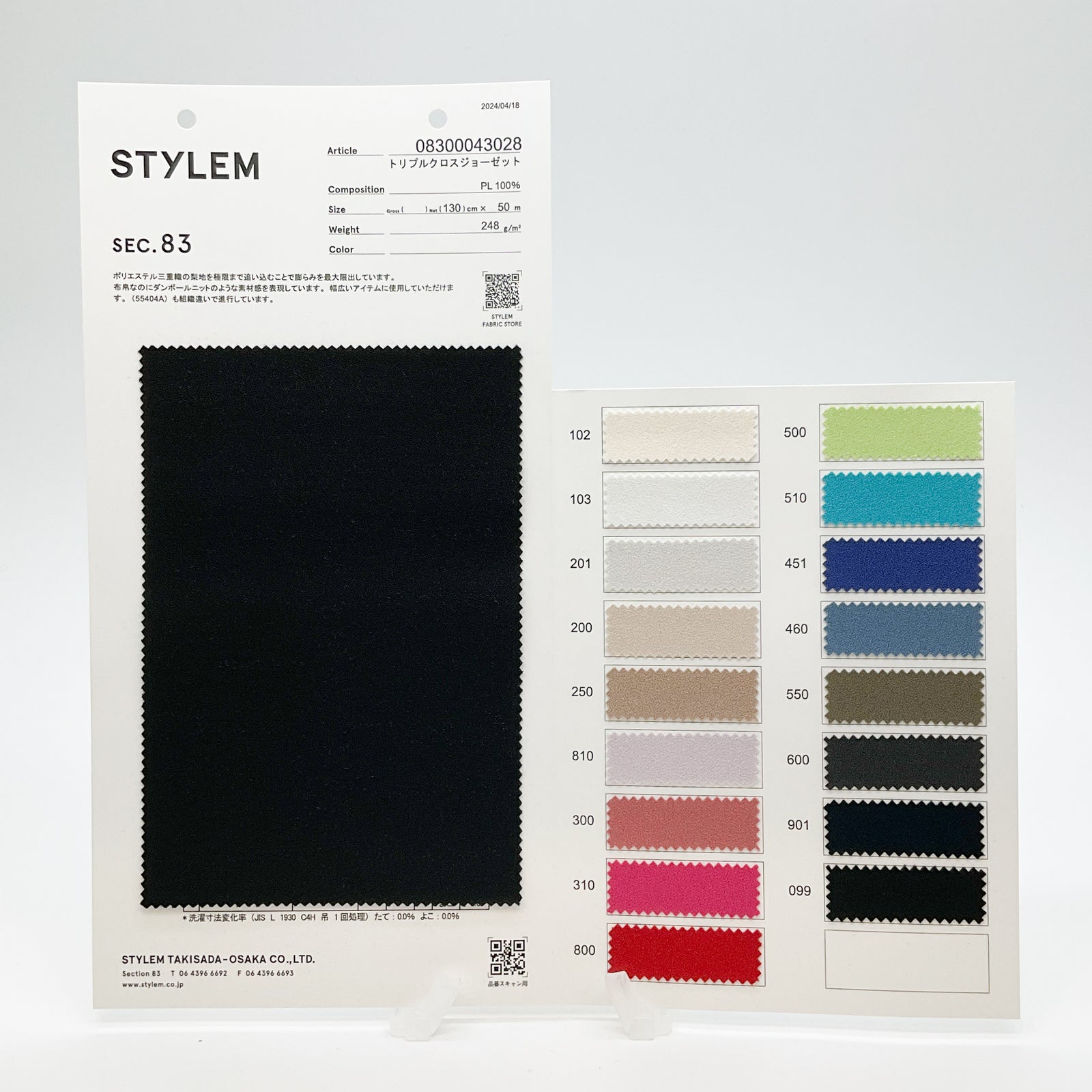 トリプルクロスジョーゼット[08300043028] | STYLEM FABRIC STORE