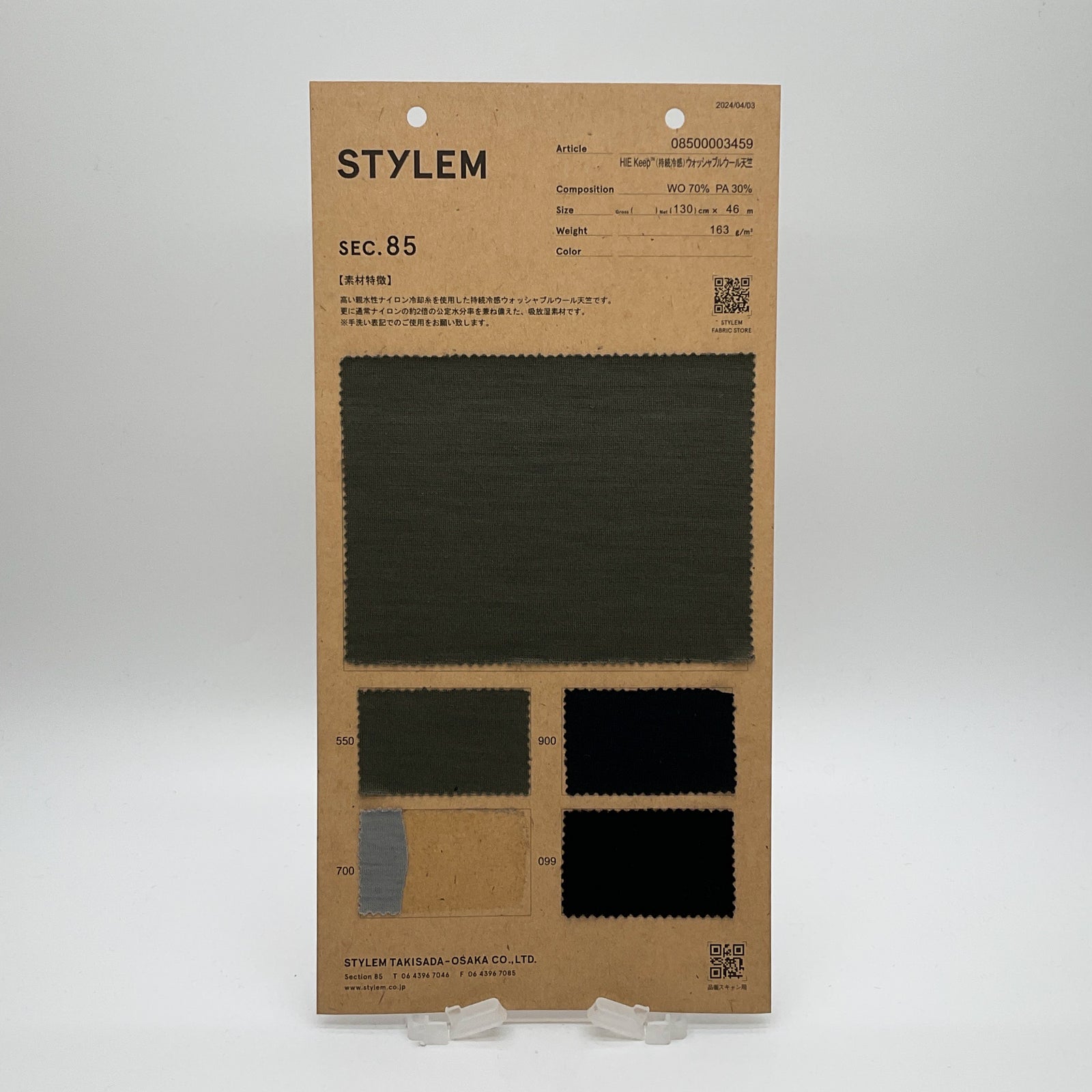 ヒエキープWASHABLE WOOL[08500003459] | STYLEM FABRIC STORE
