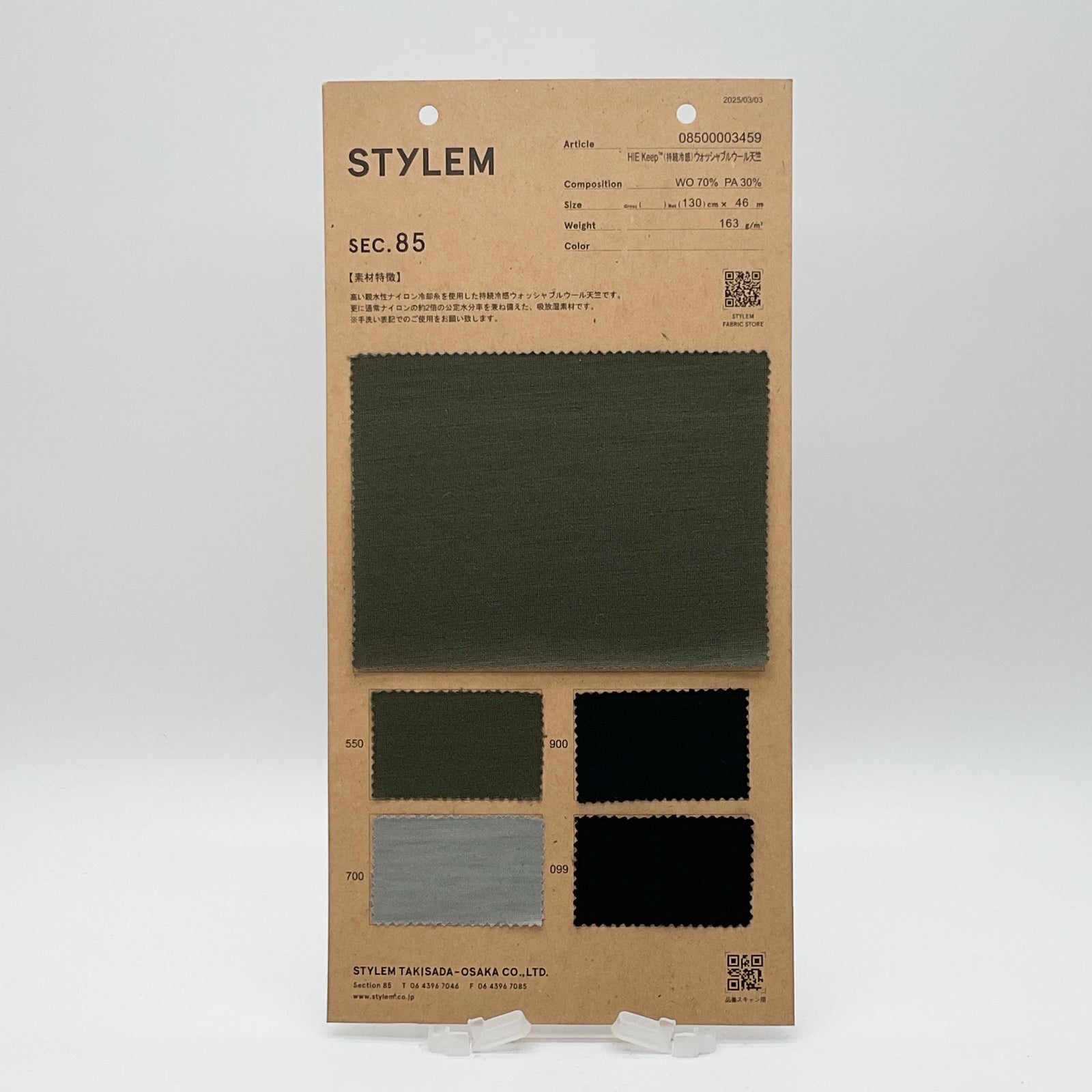 ヒエキープWASHABLE WOOL[08500003459] | STYLEM FABRIC STORE