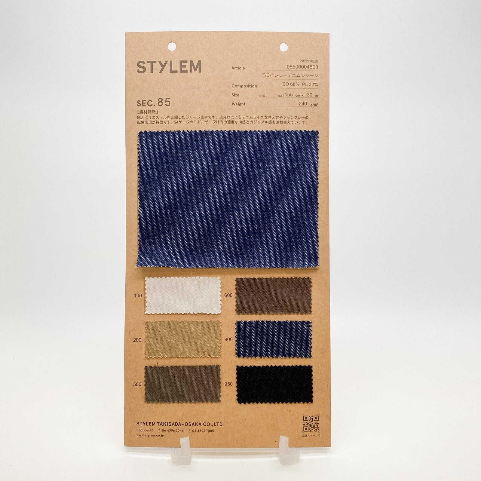 TCインレーデニムジャージ[08500004508] | STYLEM FABRIC STORE