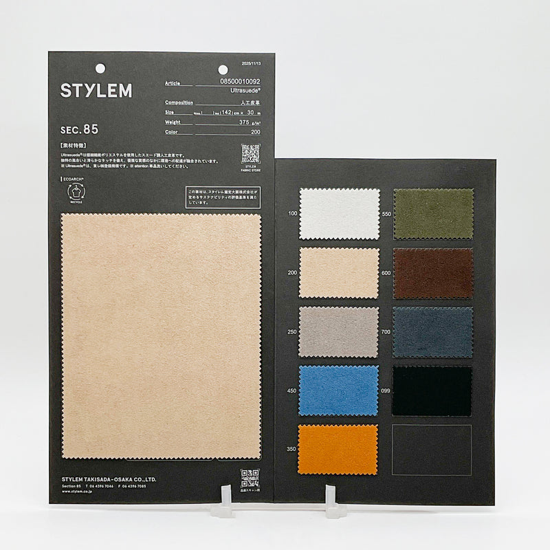 ウルトラスウェード[08500010092] | STYLEM FABRIC STORE