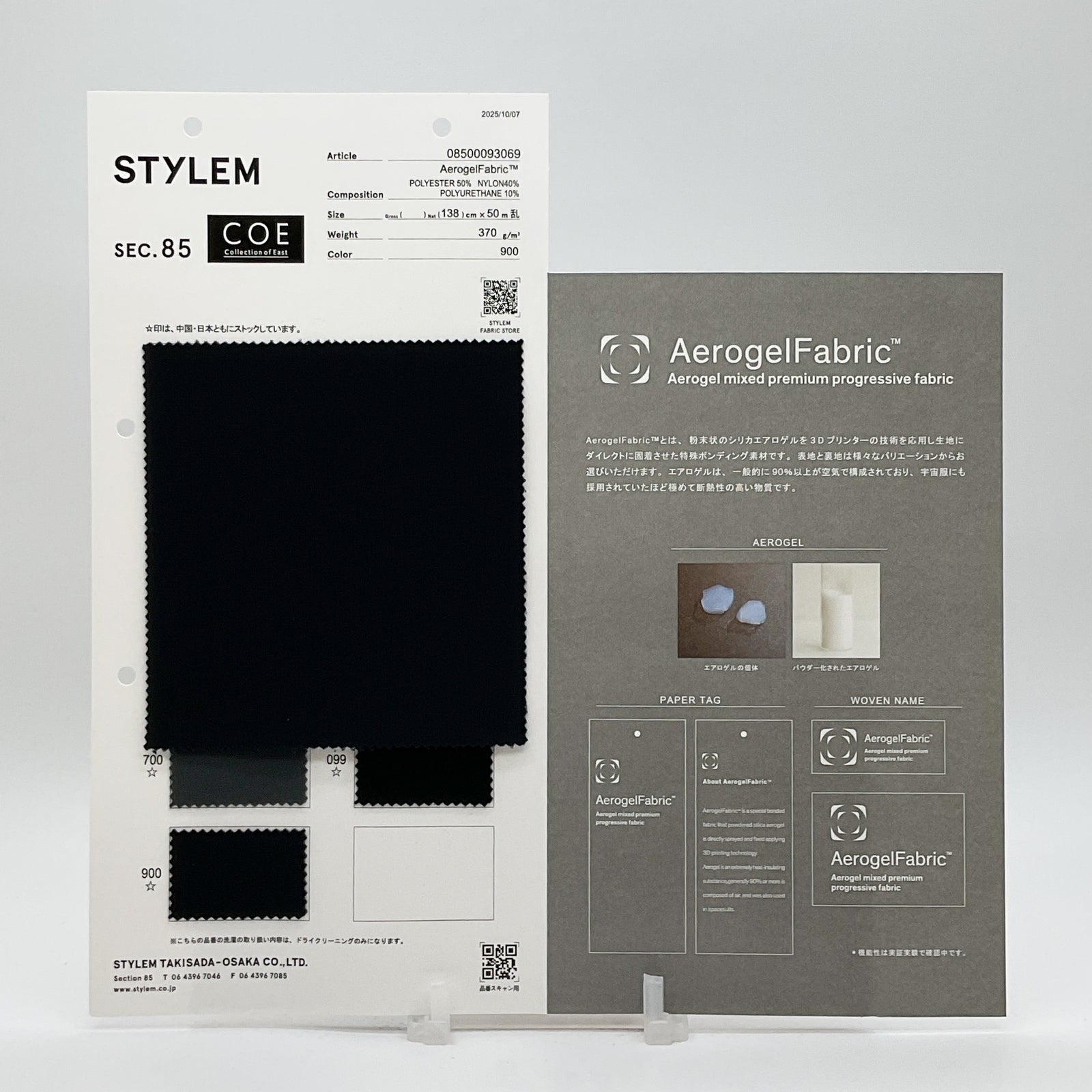AEROGELFABRIC[08500093069] | STYLEM FABRIC STORE