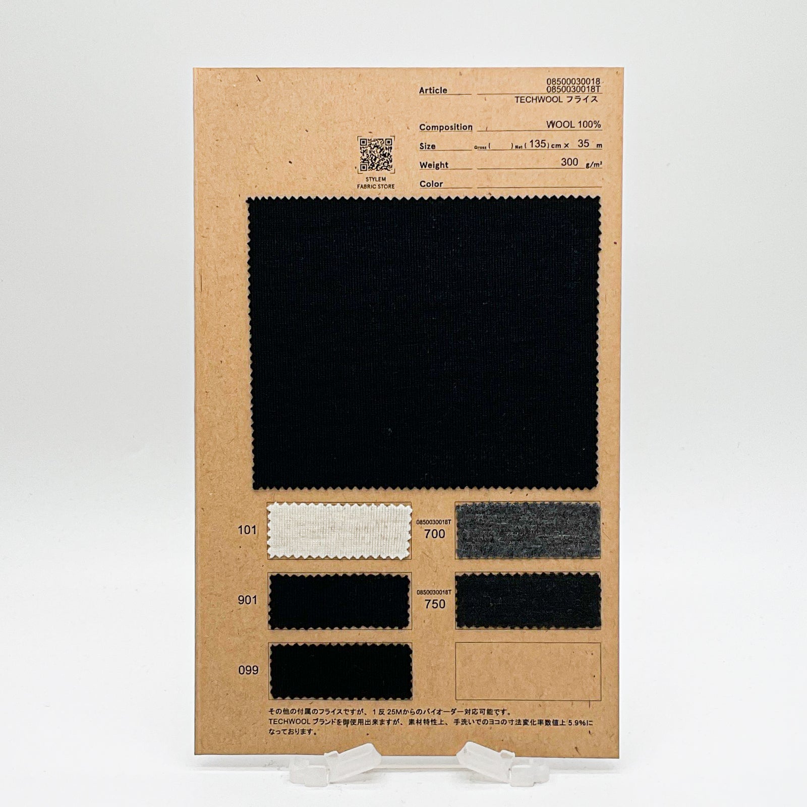 TECHWOOL フライス[0850030018T] | STYLEM FABRIC STORE
