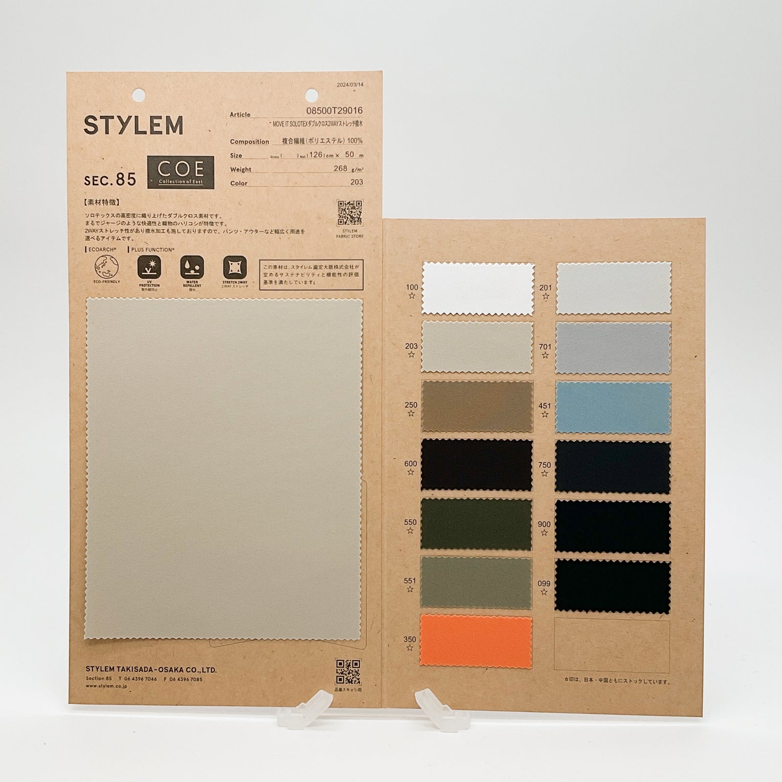 COE】SOLOTEXダブルクロス[08500T29016] | STYLEM FABRIC STORE