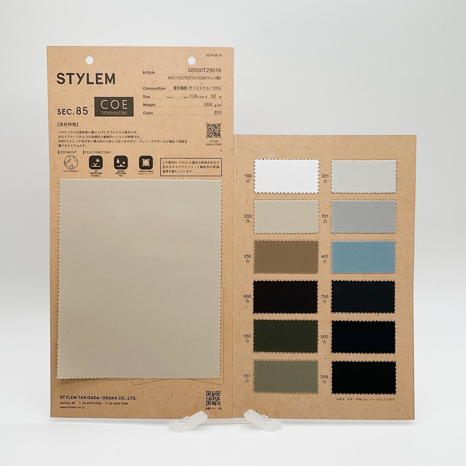 COE】SOLOTEXダブルクロス[08500T29016] | STYLEM FABRIC STORE