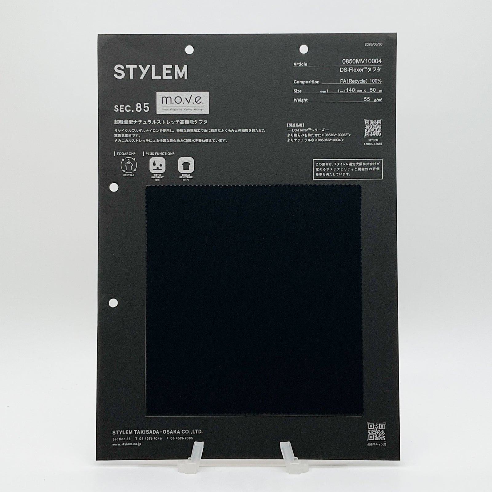 DS-Flexer™タフタ[0850MV10004] | STYLEM FABRIC STORE