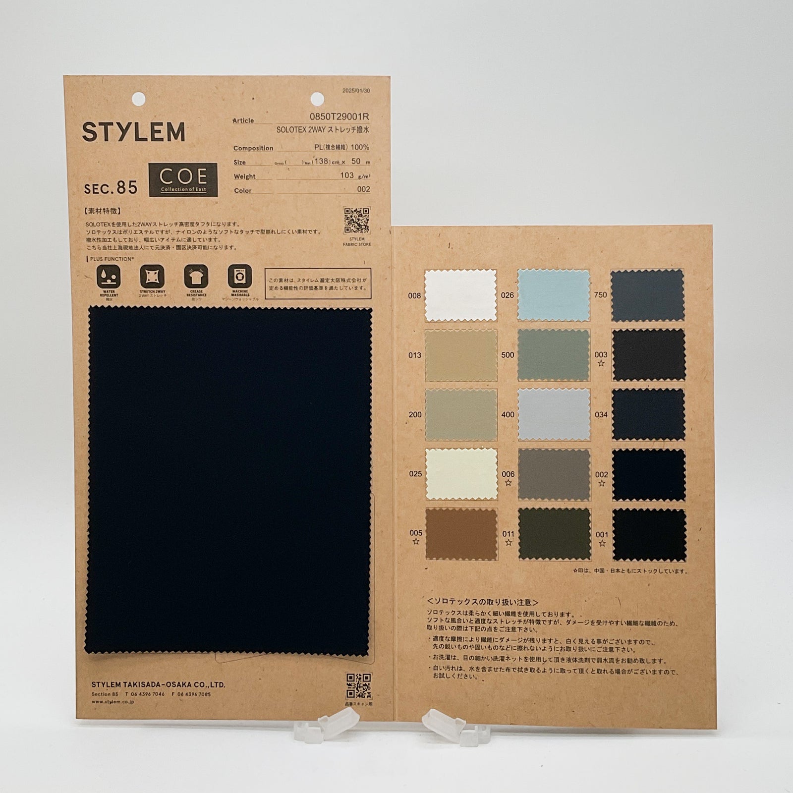 COE】日本管理ｿﾛﾃｯｸｽﾘｻｲｸﾙ[0850T29001R] | STYLEM FABRIC STORE