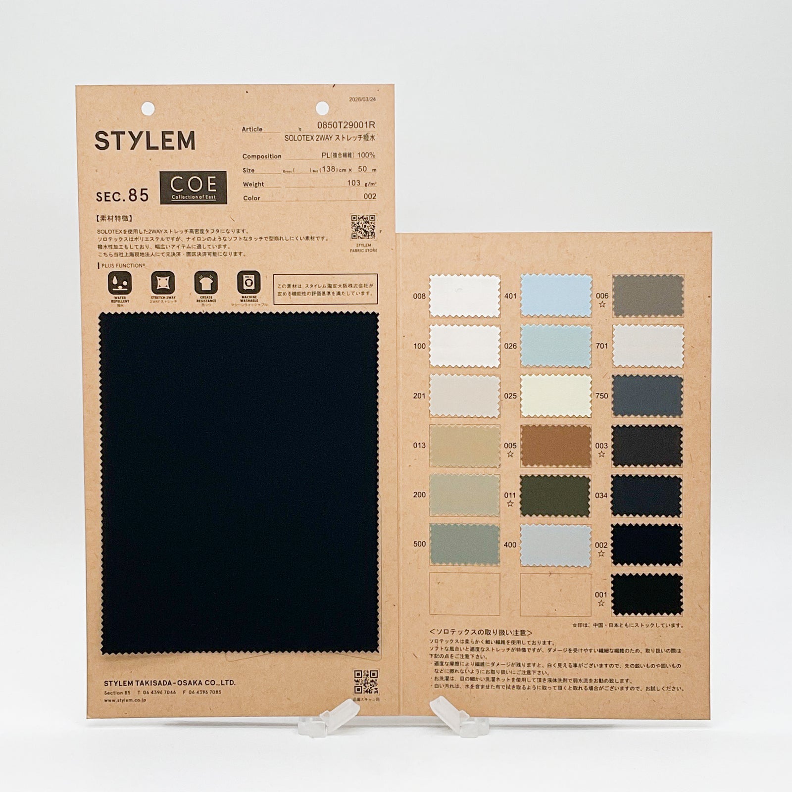 COE】日本管理ｿﾛﾃｯｸｽﾘｻｲｸﾙ[0850T29001R] | STYLEM FABRIC STORE