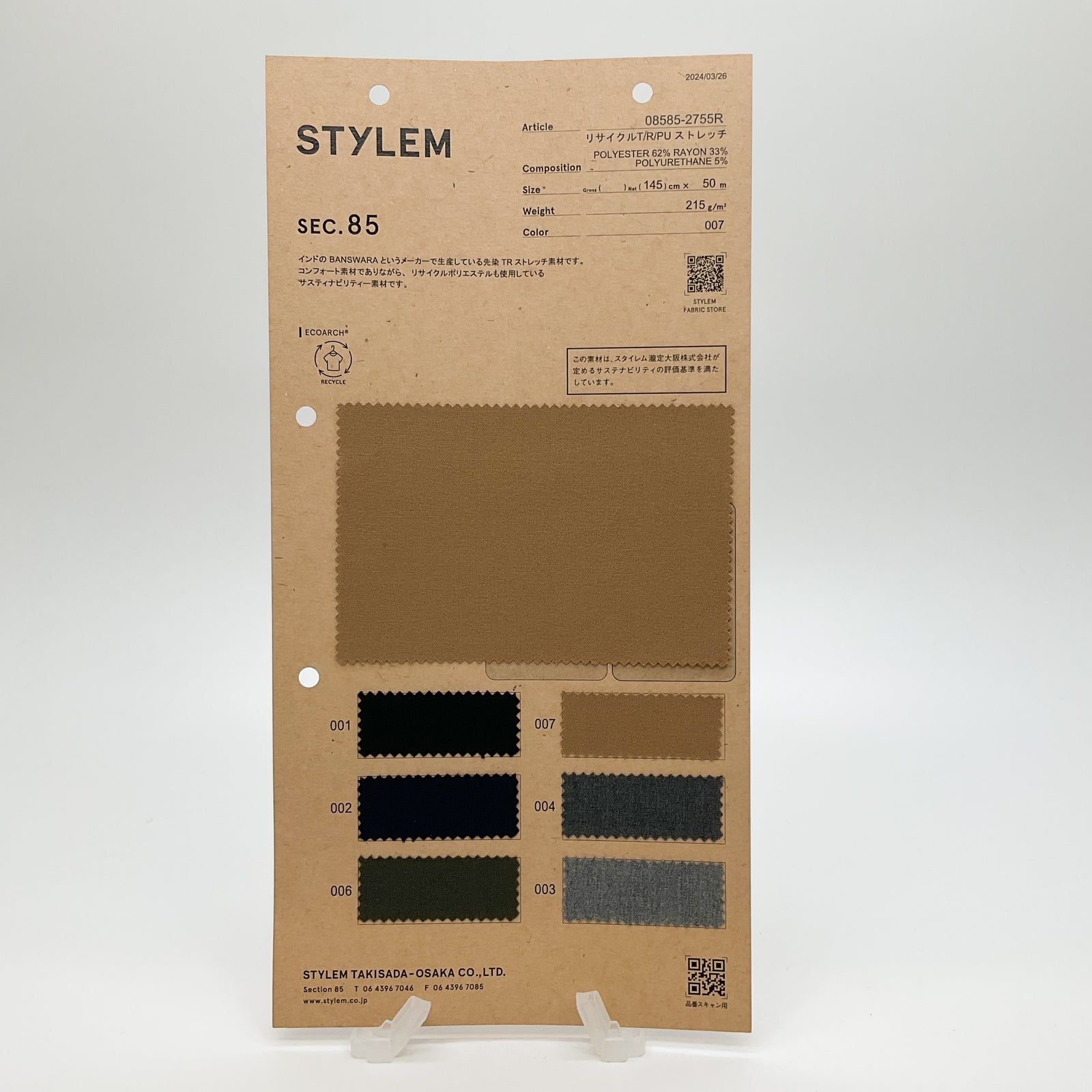 リサイクルT/R/Pu 2WAYストレッチ[08585-2755R] | STYLEM FABRIC STORE