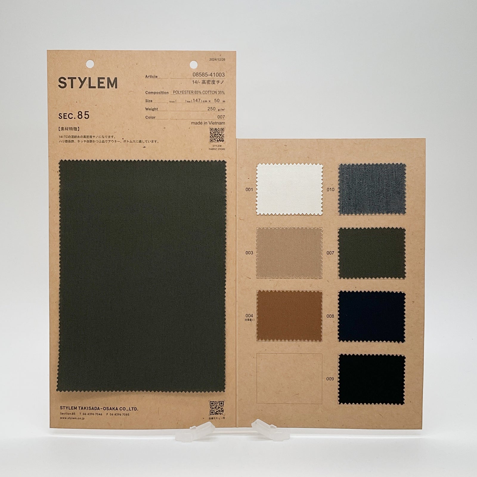 ポリエステル/コットン ツイル[08585-41003] | STYLEM FABRIC STORE