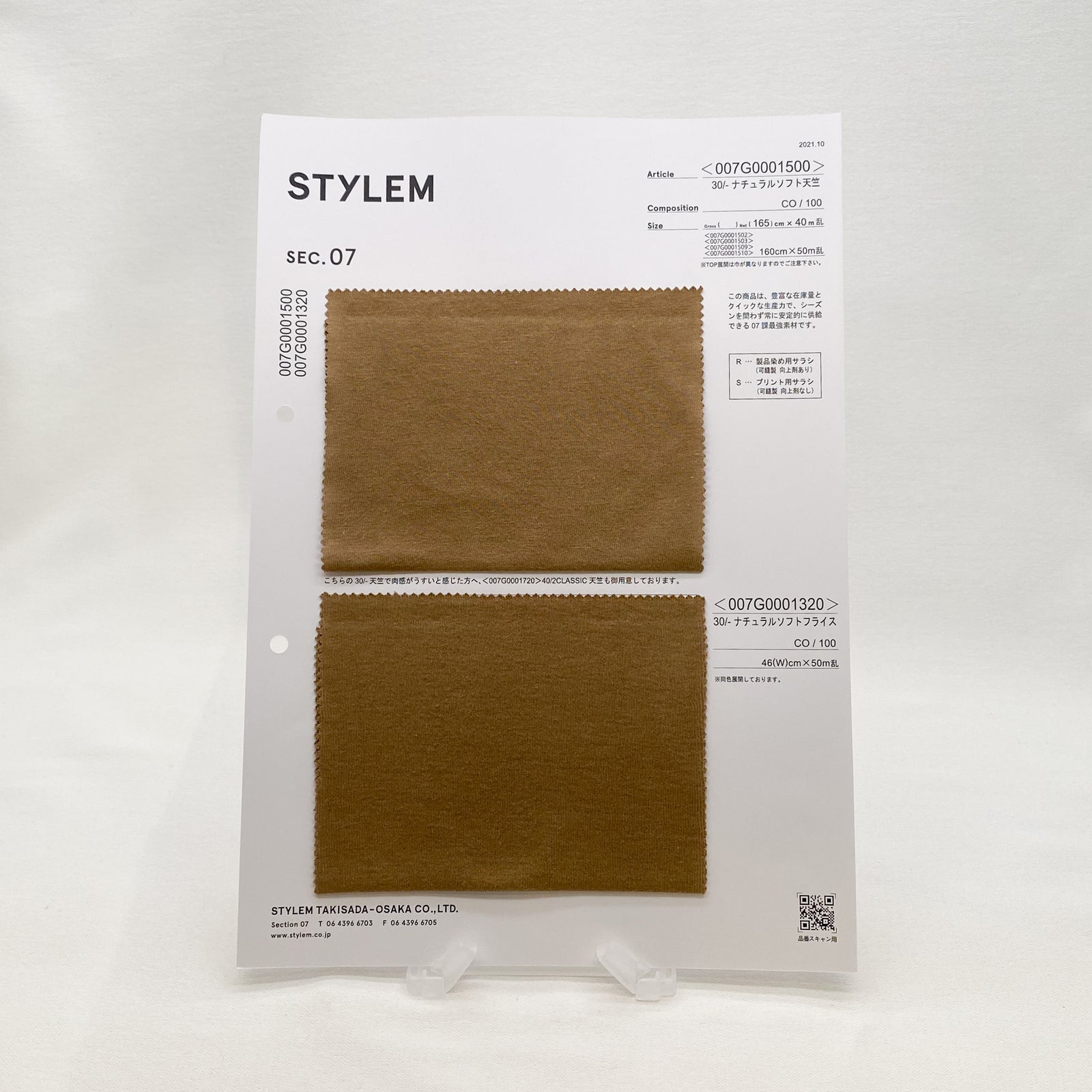 30/-ナチュラルソフト天竺[007G0001500] | STYLEM FABRIC STORE