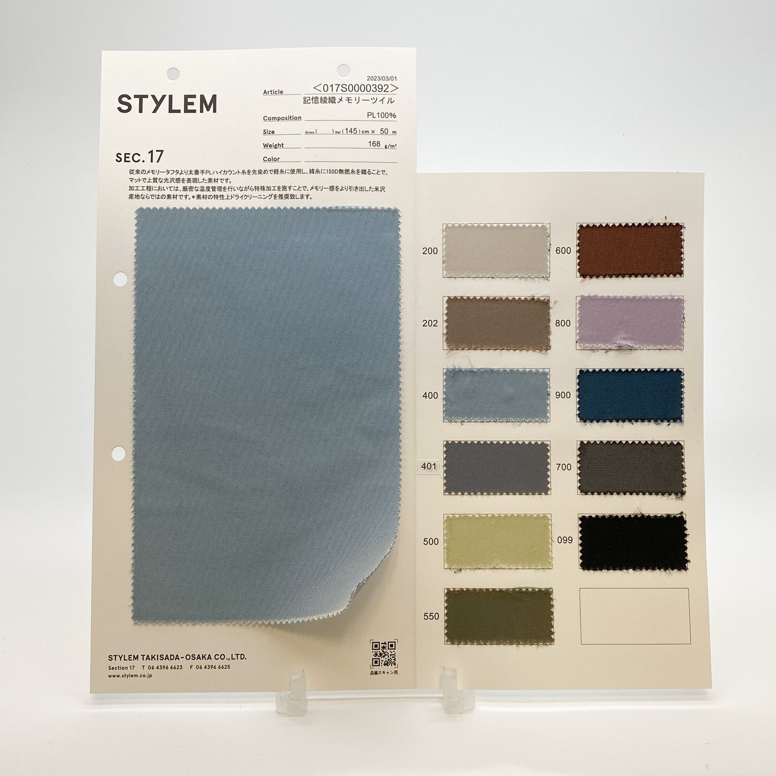 記憶綾織メモリーツイル[017S0000392] | STYLEM FABRIC STORE