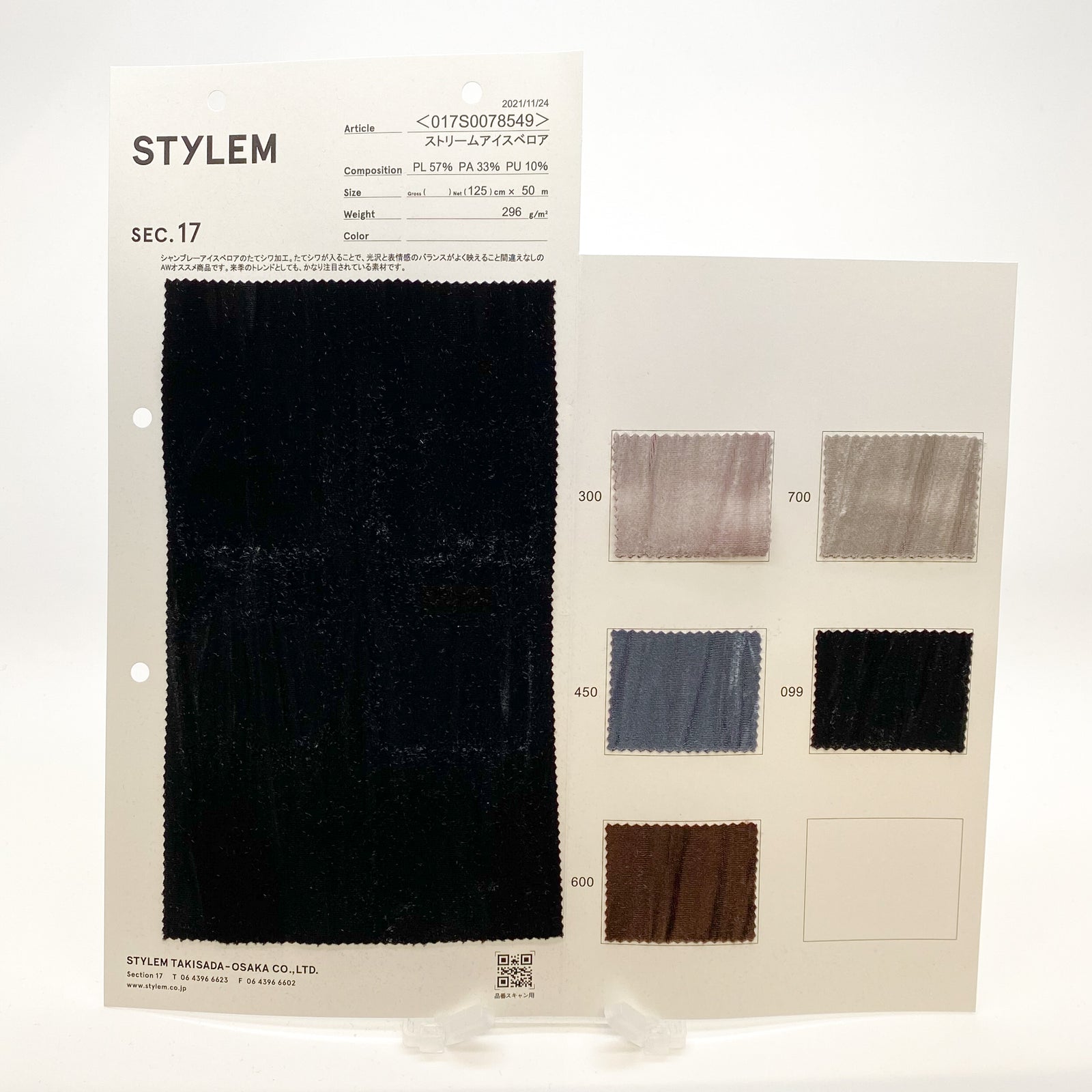 ストリームアイスベロア[017S0078549] | STYLEM FABRIC STORE