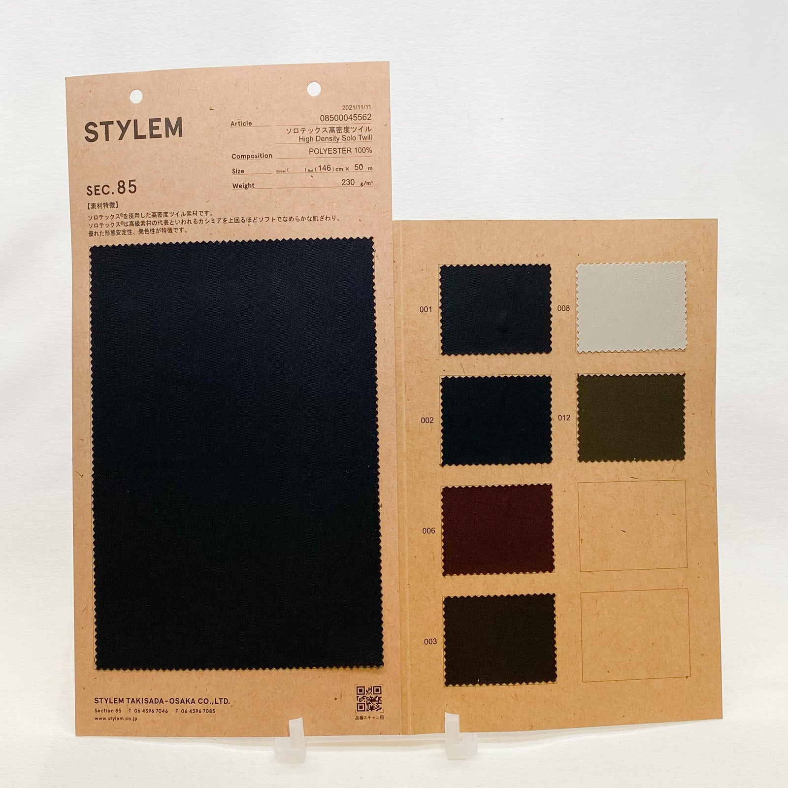 ソロテックスツイル[08500045562] | STYLEM FABRIC STORE